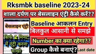 RKSMBK BASELINE NUMBER ENTRY 2023-24 | number kitne de | group kese banaye | shala darpan entry