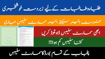 Fsc Fa Ics smart syllabus annouced |Punjab Board 11th 12th Smart syllabus annouced|All Punjab Board