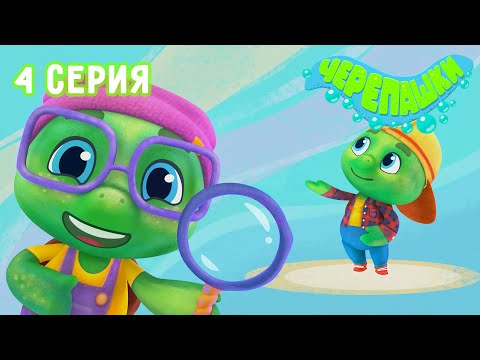 Черепашки 🐢 - Детектив Мик 🧐 ПРЕМЬЕРА 2023 | 4K | Мультики для детей