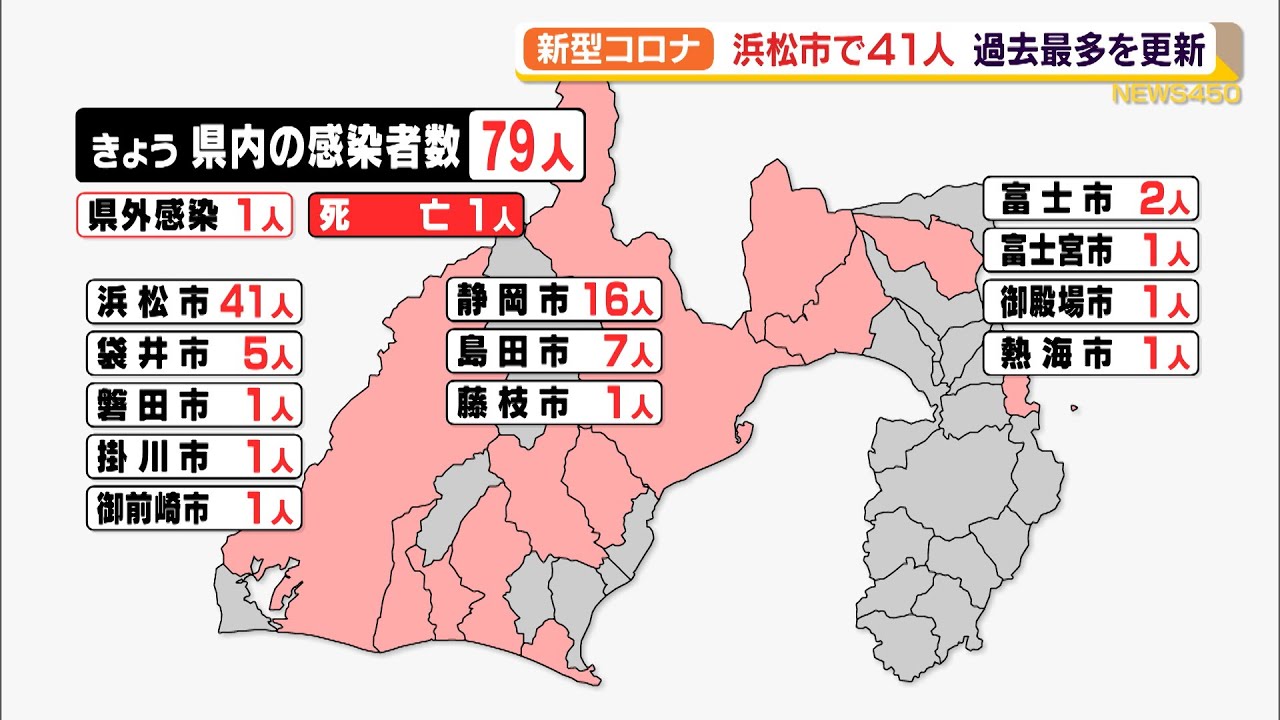 新型 感染 市 者 コロナ 浜松