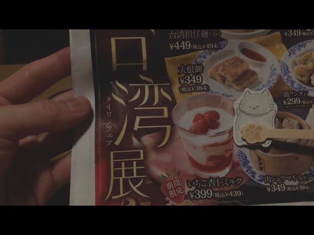 ［囁き声/ASMR］バーミヤンさんのチラシをささやく。/ whisper the flyer