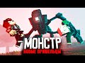 КАК СПАСТИСЬ ОТ ПРИШЕЛЬЦА - МОНСТР - Серия 21 (Minecraft сериал)