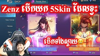 Zenzបើកយក 5 Skin Epic ដែលខ្វះ| Mobile Legends Khmer | Mr KH 168 ----------------------------------------------------------------------------------------------------------...