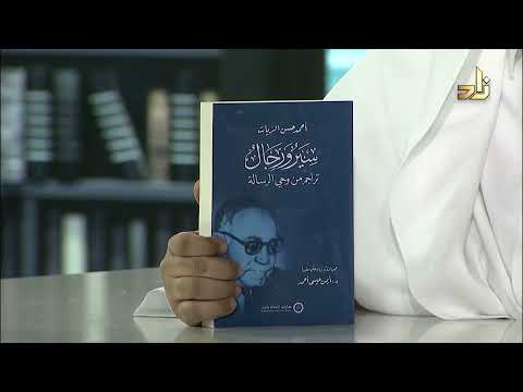 أحمد حسن الزيات سير ورجال تراجم من وحي الرسالة أيمن عيسى أحمد