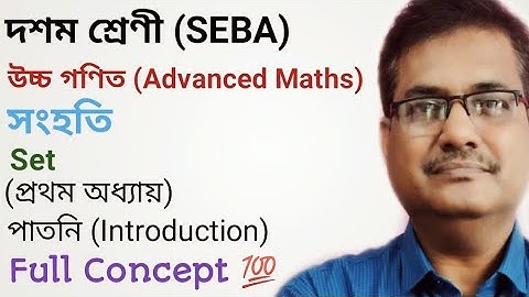Class 10 Advanced Maths | Sets | Chapter 1 | Introduction | In Assamese | HSLC 2021 | Full Concept