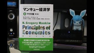 [教材&授業紹介] マンキューマクロ経済学/経済クラス 概要  Class On Cloud