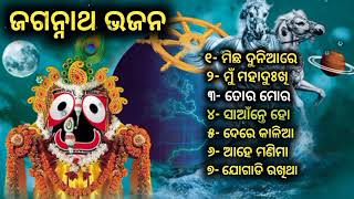 NonStop Odia Bhajan | Best All Time Hit Jagannath Bhajana | ଓଡ଼ିଆ ଜଗନ୍ନାଥ ଭଜନ | Odia Bhajan