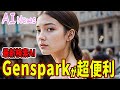 検索型AIがスゴい！Gensparkの超便利な活用法とPerplexityとの使い分け