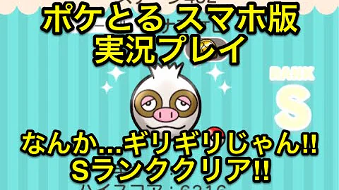 ポケとる ナマケロ