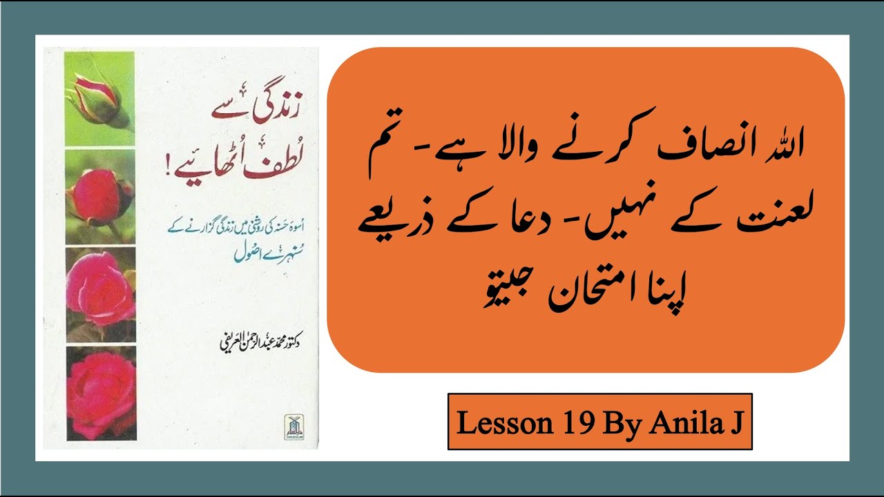 When Life Tests You, Answer with Prayer, Not Revenge| Zindagi Se Lutf Uthaiye | Lecture 19 | Anila J
