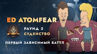 Судейство Первого Зависимого Баттла|R3 Ep.8 (final)