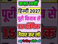 Class 10 Hindi 2027 | पूरी किताब के 15 महत्वपूर्ण प्रश्न | Board Exam 2027 Preparation