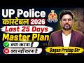 UP Police Constable 2026 Last 25 Days Strategy | बस ये Follow कर लो | l Gagan Pratap Sir #uppolice