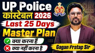 UP Police Constable 2026 Last 25 Days Strategy | बस ये Follow कर लो | l Gagan Pratap Sir #uppolice