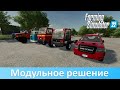 FS 22 - Обзор лучших модульных грузовиков из общего доступа