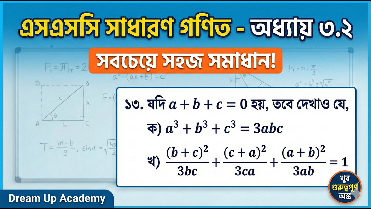 SSC Math Chapter 3.2 Question 13 Solution | Class 9-10 Math | Dream Up ...