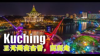 3D2N Kuching Trip | 三天两夜古晋，爬爬走，包吃包住包玩，只需 RM6**~!!!