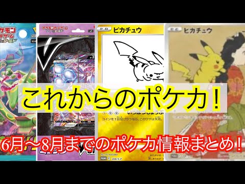 [ポケモンカード]これからのポケカ情報！最新パック・イベント限定商品プロモ情報まとめ！魅力的すぎて大変だ・・・