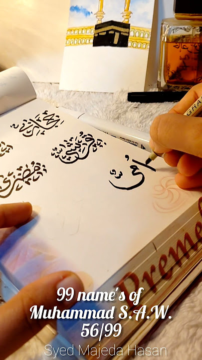 Prophet Muhammad S.A.W name's Calligraphy 56/99 #MajedaHasan #99namesofmuhammad #arabiccalligraphy