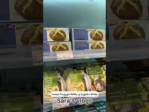 جولة سريعة في سوبرماركت ماركس اند سبينسر منتجات مجمدة