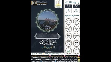 سورة الشورى الآية ٥١ القارئ الشيخ أحمد بن طالب حميد