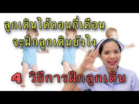 วีดีโอ: อุปกรณ์เสริมสำหรับเด็กวัยหัดเดินที่จะช่วยให้การเดินทางง่ายขึ้น