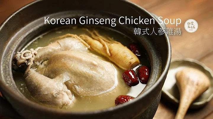 【雞肉料理#21】今晚宵夜 韓式人蔘雞湯｜再忙也要記得為立冬補補氣喔～ 大家辛苦了 - 天天要聞