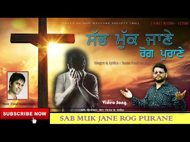 Sab Muk Jane Rog Purane (#Video#Song#) by Sonu Paul Bhatti (ਰੋਗ ਪੁਰਾਣੇ ) class=