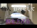 堺刃物研ぎ職人　柳刃を格上げ新品修理します。