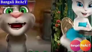 স্বামী স্ত্রী মজার ঝগড়া | Talking Tom Bangla Jhogra | Upload By Bangali ReAcT