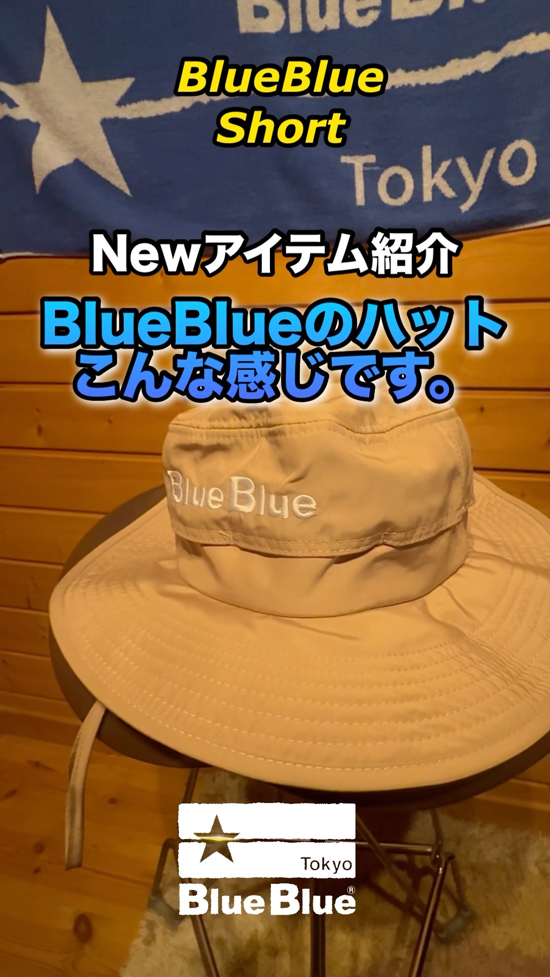 Newアイテム紹介】BlueBlueのハット、こんな感じです