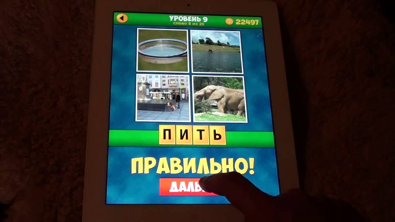 Игра слово 9 уровень