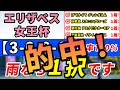 【エリザベス女王杯2022】馬場が渋ればこの馬1択!勝率100%データに該当した1頭とは?鉄板データ&追い切りランキング【BEST3】発表!