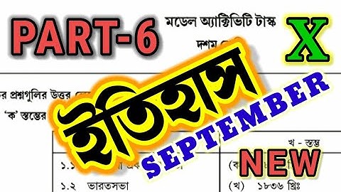 Model activity task class 10 history part 6 September 2021