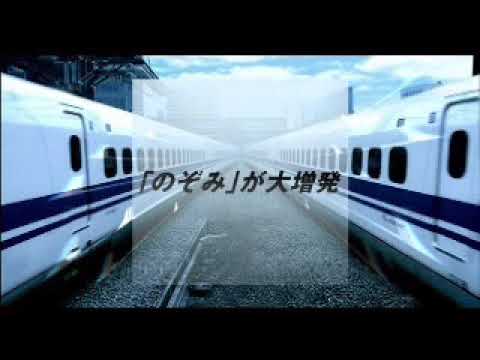 JR東海　のぞみ　増発＆自由席設置　CM1