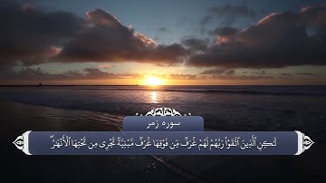 ترجمه صوتی تصویری قرآن حکیم ( 039 ) سوره زمر