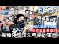 GoPro新入坑玩家注意!別急著亂買配件!先從基本工具著手!EP.37