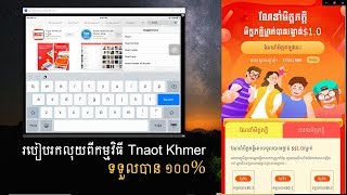 How to earn money from Tnaot Khmer App to get 100% money into your wallet