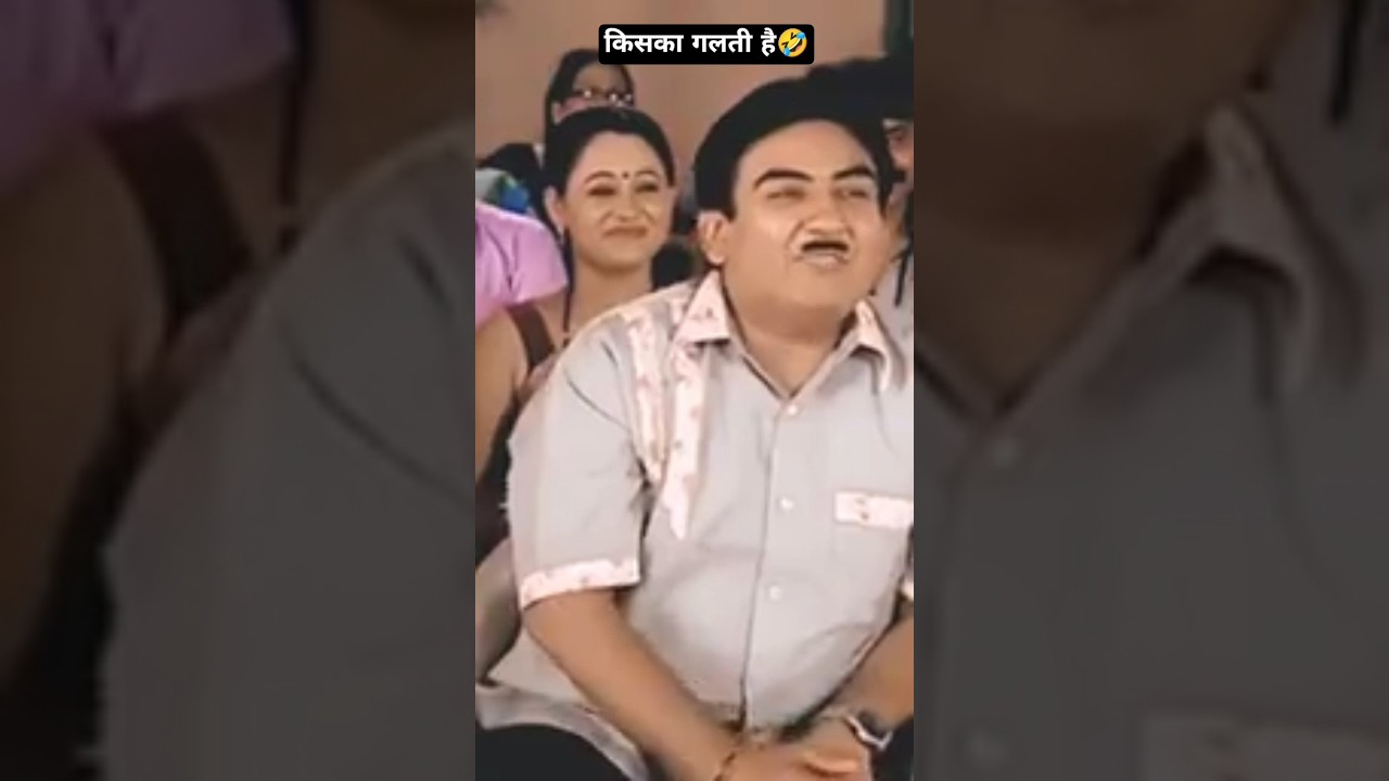 इसमें किसका गलती है🤣🤣😂 