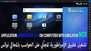 تشغيل تطبيق الإمبراطورية المجاني على الحواسب بالمحاكي نوكس | EMPIRE G10 ON PC  WITH EMULATOR NOX screenshot 1