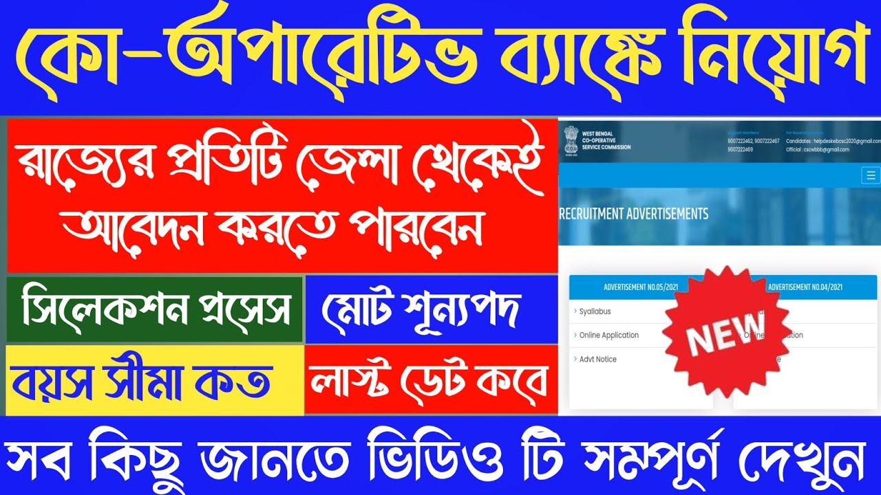 wb-co-operative-bank-new-recruitment-2024-co-operative-bank-new