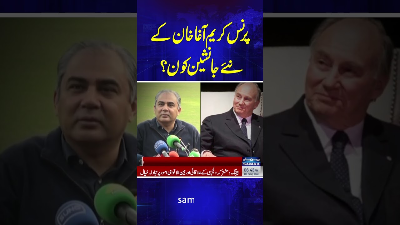 Who is the new successor of Prince Karim Aga Khan?