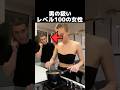 男の扱いレベル100の女性