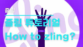 즐링 튜토리얼 가이드 (Zling App & Zling Band K - Video Tutorial) screenshot 1