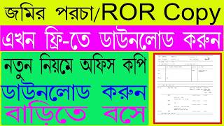 How to Download Land Records for Free and Application Process According to the New Rule 2026 screenshot 1