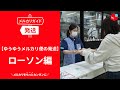 【メルカリガイド】ゆうゆうメルカリ便の発送 ローソン編