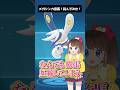 【メガニャオニクス】メガシンカ図鑑!読んでみた! #shorts #ポケモン