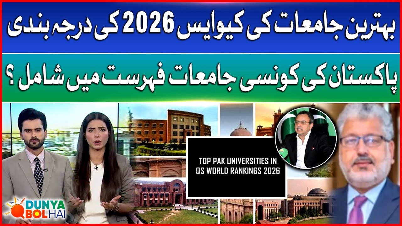 Top Pakistani Universities in QS World Rankings 2026 | Dunya BOL Hai ...