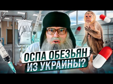 Оспа обезьян. Как вылечился дед Архимед. Юмором по эпидемии