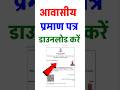 How To Download Caste Residence Certificate From Mobile How To Download Caste Income Residence How To Download Caste Residence Certificate From Mobile How To Download Caste Income Residence